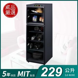 【威品嚴選】229公升專業型微電腦防潮箱(LE-B220/台灣製 品質有保障)