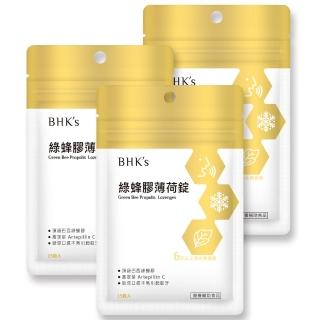 【BHK’s】綠蜂膠薄荷錠(15粒/袋；3袋組)