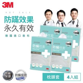 【3M】淨呼吸防蹣枕頭套(超值四入組)