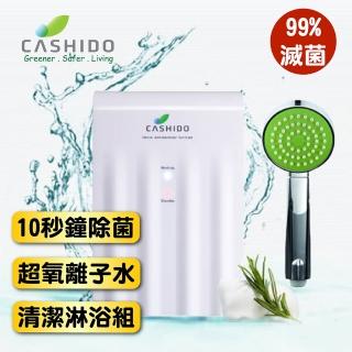 【CASHIDO】臭氧殺菌洗手清潔淋浴組(OH6800X2)
