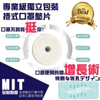 【防疫特選必備】MIT延長口罩使用時間墊純棉-X001(口罩 口罩延長布 布口罩 外科口罩)
