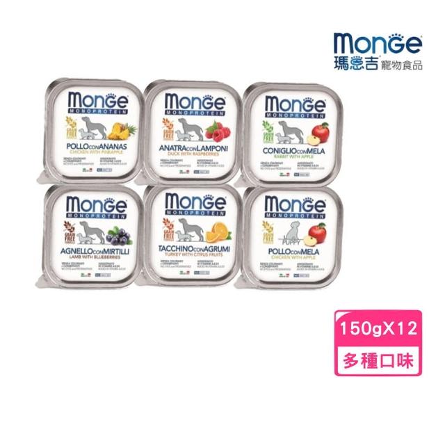 【monge 瑪恩吉】蔬果-無穀主食犬餐盒 150g(12入組)