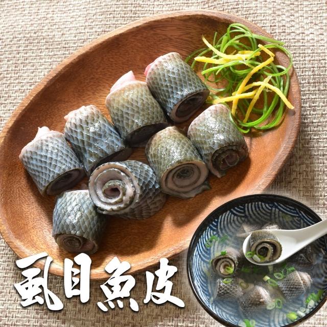 【鮮綠生活】去刺鮮美虱目魚皮(300g 共12包)