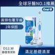 【驚爆加購】德國百靈Oral-B 活力美白電動牙刷D12.W（內附刷頭x2）(去除99.8%牙菌斑)