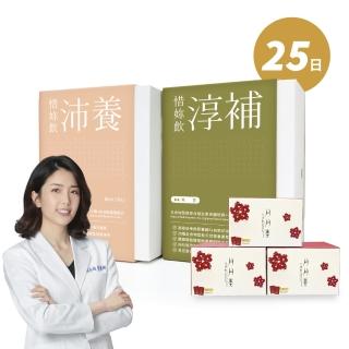 【優德莎莉】惜妳飲-小產/流產25日頂級保養(中西醫&營養師推薦.符合醫囑)