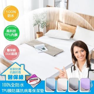【AGAPE 亞加．貝】《四色任選》單人尺寸 全防水TPU膜抗菌劑防病毒保潔墊(醫保級SGS認證  100%防水TPU)