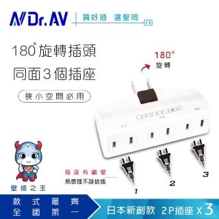 【Dr.AV 聖岡科技】日本新創同排3插轉向插座、插頭、壁插、充擴座-2入組（TNT-853R）