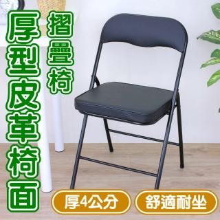 【美佳居】厚型沙發[皮革椅座]高背折疊椅/洽談椅/工作椅/會議椅/折合椅/摺疊椅/餐椅(全黑色)