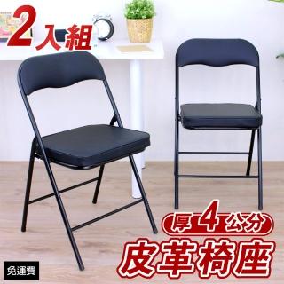 【美佳居】厚型沙發[皮革椅座]高背折疊椅/洽談椅/工作椅/會議椅/折合椅/摺疊椅/餐椅-全黑色(2入/組)