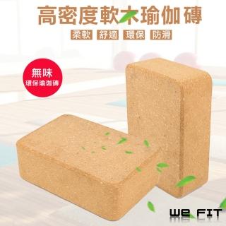 【WE FIT】高密度環保無味 軟木瑜珈磚(SG006)