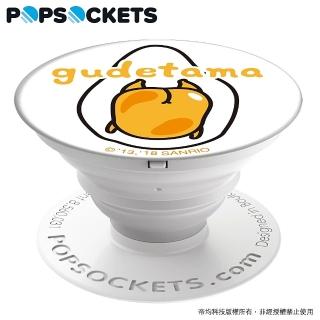 【PopSockets 泡泡騷】美國 No.1 時尚手機支架-蛋黃哥-咕溜屁屁