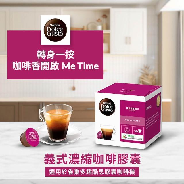 【NESCAFE Dolce Gusto】(分次配)黑咖啡膠囊x3盒(口味任選 美式、義式、紐約、邁阿密)雀巢多趣酷思