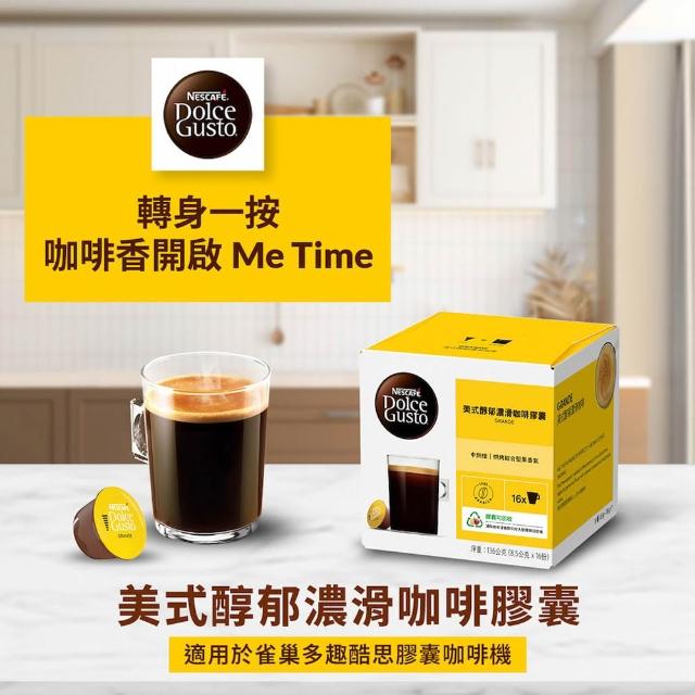 【NESCAFE Dolce Gusto】(分次配)黑咖啡膠囊x3盒(口味任選 美式、義式、紐約、邁阿密)雀巢多趣酷思