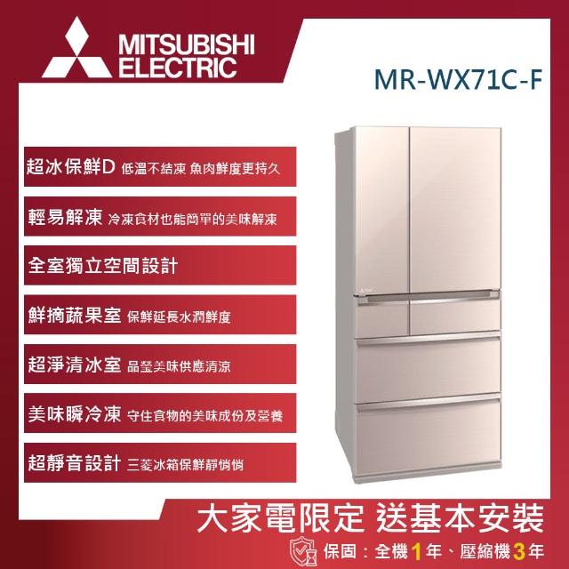 【MITSUBISHI 三菱】705L日製變頻六門冰箱(MR-WX71C-F-C)