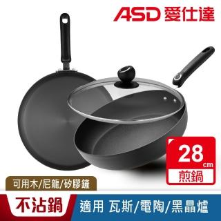 【ASD 愛仕達】經典超耐磨煎鍋28cm