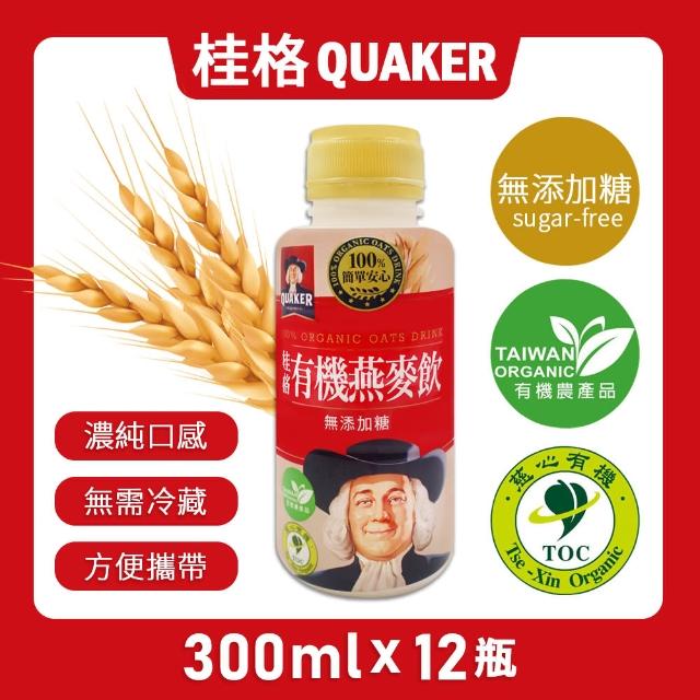 【QUAKER 桂格】有機特濃燕麥(300ml*12瓶)