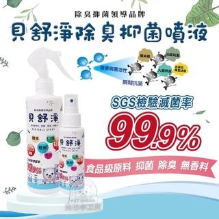 【寵物夢工廠】買大送小320ml+100ml / 貝舒淨除臭抑菌噴液(抑菌噴液 強力除菌 寵物殺菌 抗菌噴霧 抗菌液)