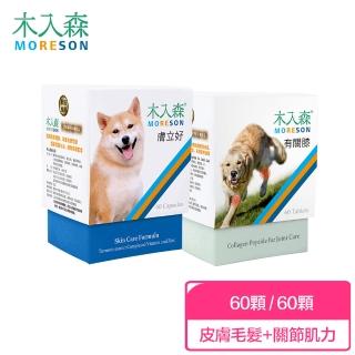 【木入森 戶外走跳必備組】犬寶膚立好60顆+犬寶有關膝60顆(狗狗皮毛+關節保健 狗狗保健食品 狗狗保健品)