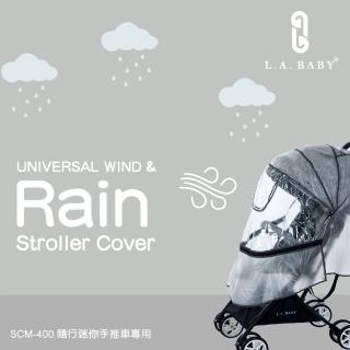 【L.A. Baby】推車防風雨罩(高景觀型手推車適用-隨行迷你推車適用)