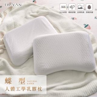 【DUYAN 竹漾】蝶型人體工學乳膠枕