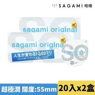 【Sagami 相模】元祖002超極潤極致薄衛生套 55mm(20入X2盒)