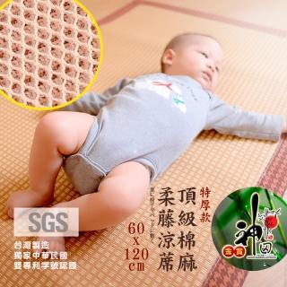 【神田職人】S號 3D頂級特厚 嬰兒/兒童 棉麻編織涼蓆 60x120cm 嬰兒床 涼蓆 5星推薦(60x120cm)