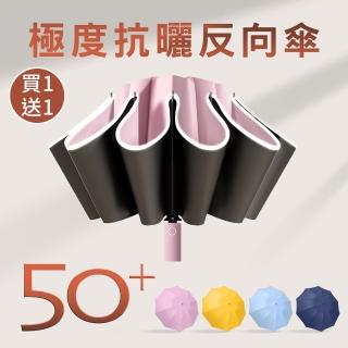 極度抗曬 黑膠晴雨反向傘