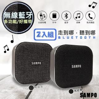 【SAMPO 聲寶】多功能藍牙喇叭/音箱 -2入組(CK-N1852BL)