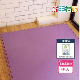 【新生活家】EVA運動防護巧拼地墊(紫色62x62x1.3cm4入)