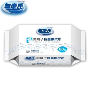 【無塵氏】銀離子抗菌擦拭布80抽