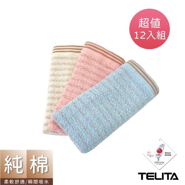 【TELITA】咖啡紗條紋方巾/小毛巾(12入組)