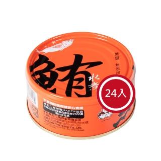 【How mama 東和食品】無添加水煮鮪魚*24罐(好媽媽的味道/送禮推薦)