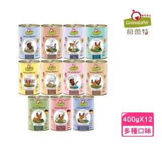 【Granatapet 葛蕾特】利布靈 犬用無穀主食罐 400g*12罐組(狗主食罐/犬罐)