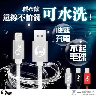 【o-one】MicroUSB 安卓專用2米快充織布水洗傳輸線(200cm/充電線/可水洗/適用安卓)