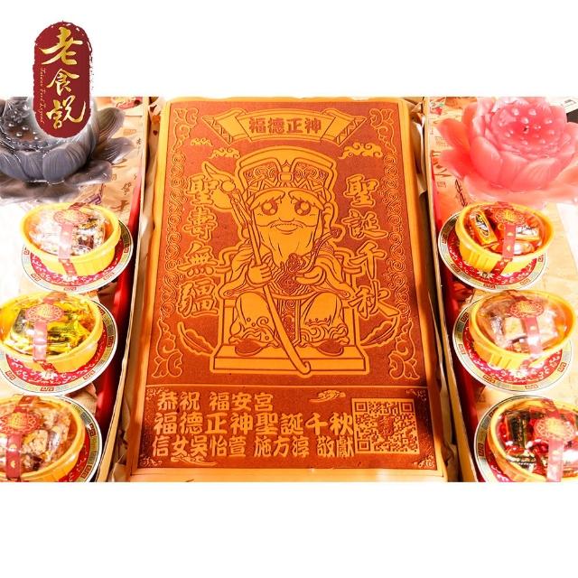 【老食說】拜拜祝壽 大尺寸蜂蜜蛋糕(福德正神)