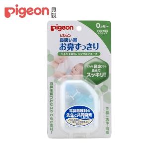 【Pigeon 貝親】調整式吸鼻器(未滅菌)