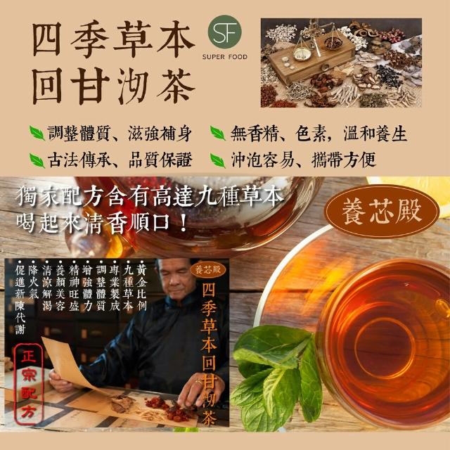 【SF】養芯殿四季草本回甘除濕茶(12入/袋)