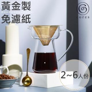 【Cores】黃金旗艦濾杯組(C751)