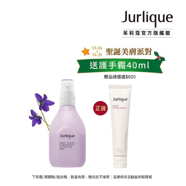 【Jurlique 茱莉蔻】紫羅蘭西柚活膚露 Sweet Violet & Grapefruit Hydrating Mist 100ml