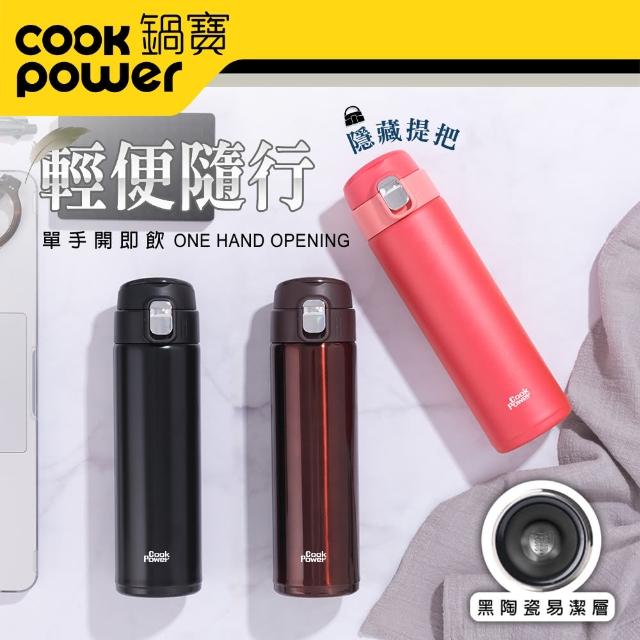 【CookPower 鍋寶】不銹鋼內陶瓷塗層保溫杯490CC(3色任選)