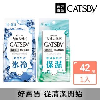 【GATSBY】潔面濕紙巾超值包42張入(玻尿酸)