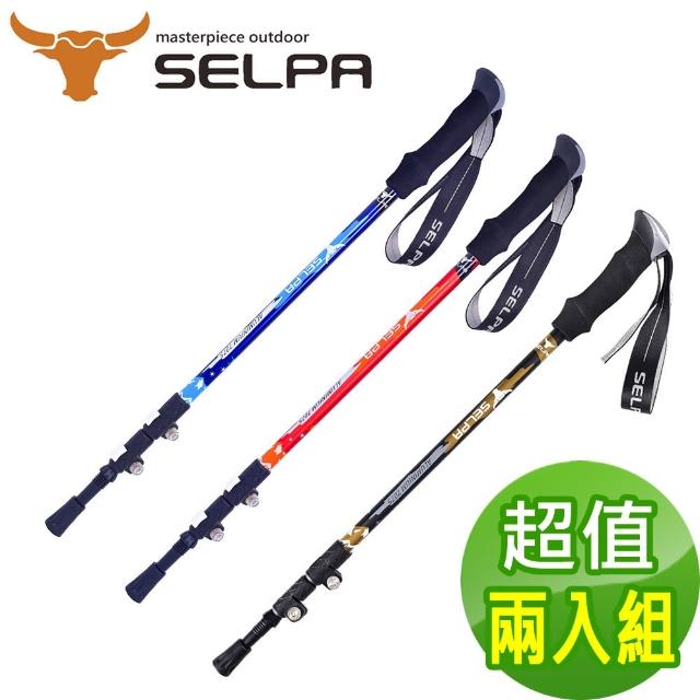 【SELPA】破雪7075鋁合金外鎖登山杖/六款任選(超值兩入組)