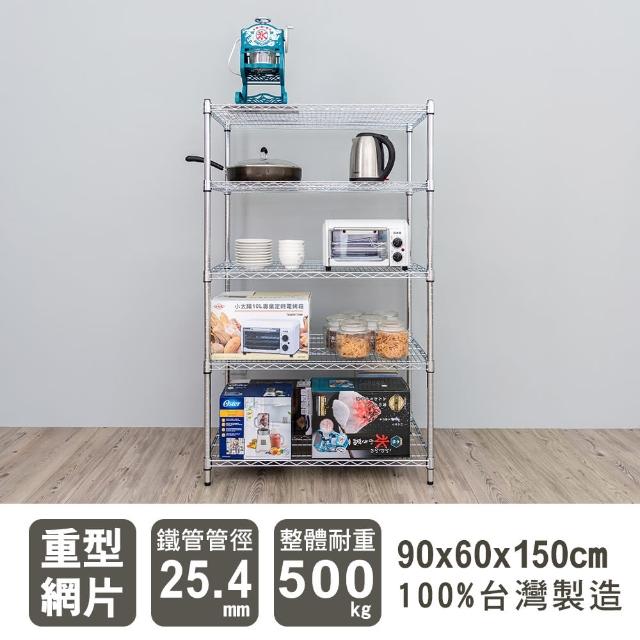 【dayneeds 日需百備】荷重型 90x60x150公分電鍍五層架(鐵力士架/收納層架/展示架/層架/鐵架)