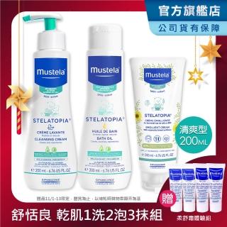 【Mustela 慕之恬廊】舒恬良 乾癢膚質1洗2泡3抹清爽全護組(雙潔乳+沐浴油+清爽柔舒霜200ml)