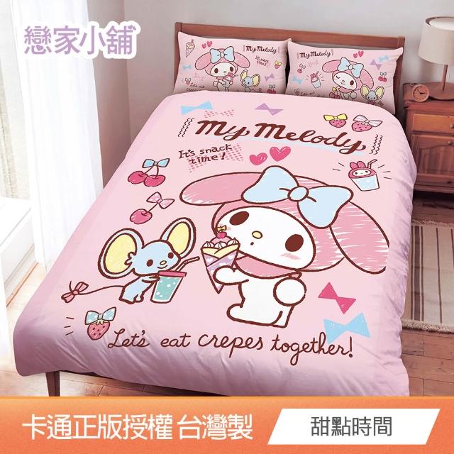 【戀家小舖】MIT卡通床包/涼被/被套-呆萌町/吉伊卡哇/酷洛米/大耳狗(單/雙/加大/涼被/被套)