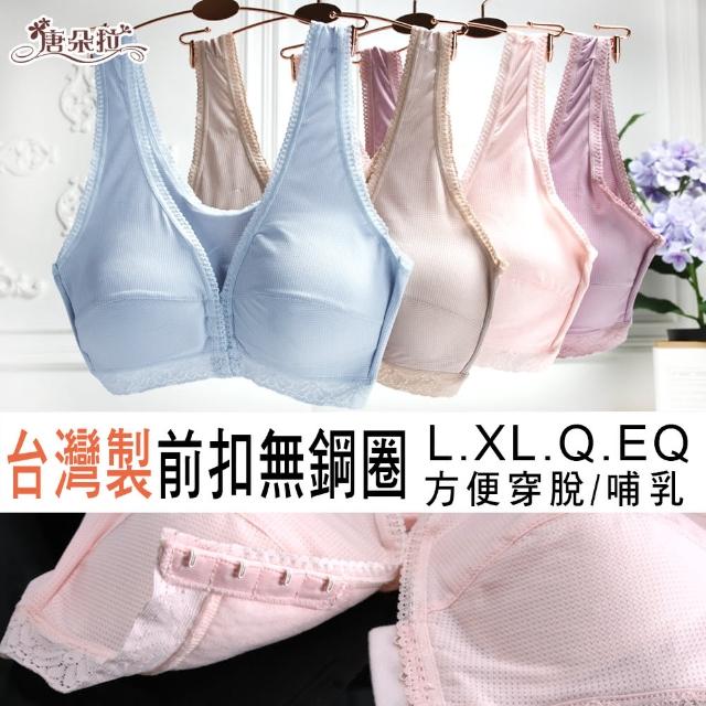 【唐朵拉】無鋼圈涼爽紗 前扣內衣 涼感 哺乳內衣 媽媽內衣 加大尺碼34L.36XL.38Q.40EQ(無鋼圈7097)