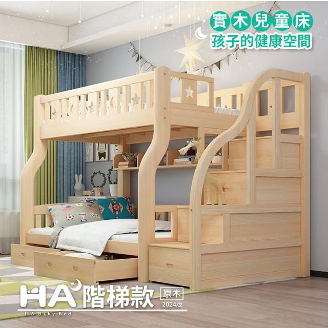 【HA Baby】2020最新款 兒童雙層床 階梯款-135床型 原木裸床版(上下鋪床架、成長床 、台灣製)