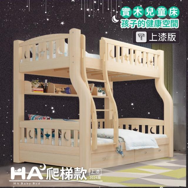 【HA Baby】2020最新款 兒童雙層床 爬梯款-135床型 升級上漆裸床版(上下床架、成長床、台灣製)