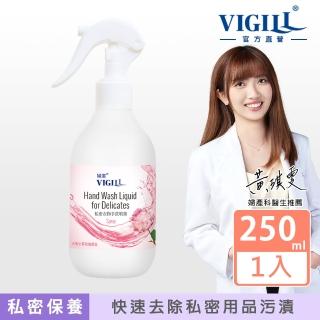 【VIGILL 婦潔】私密衣物手洗噴霧 250ml