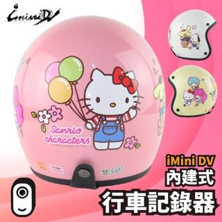 【iMiniDV】三麗鷗 HELLO KITTY KT01 內建式 安全帽 行車紀錄器(正版授權│凱蒂貓│3/4罩│半罩│復古帽)